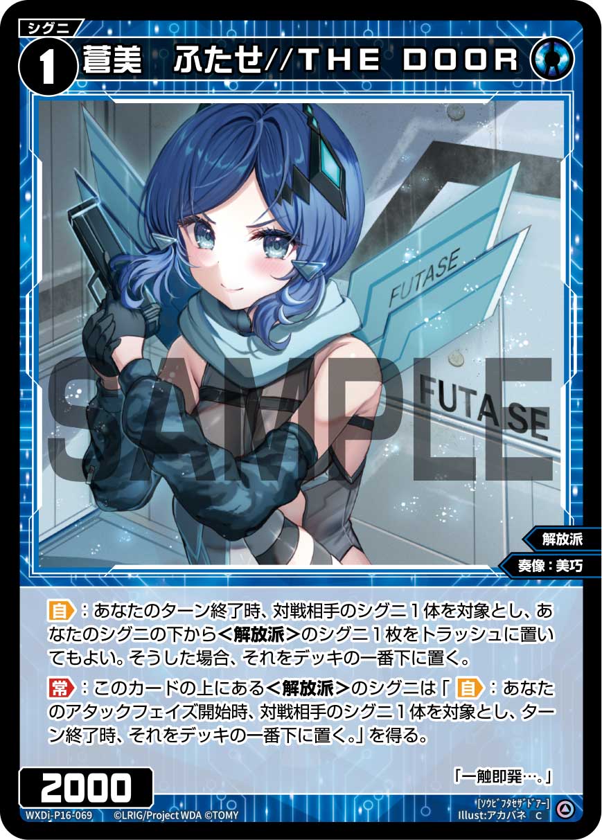 Futase//THE DOOR, Azure Beauty | WIXOSS Wiki | Fandom Futase//THE DOOR, Azure Beauty | WIXOSS Wiki | Fandom