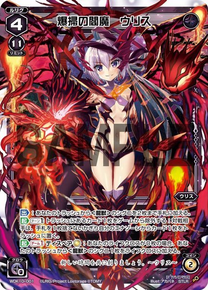 Urith, Enma of Explosive Annihilation | WIXOSS Wiki | Fandom