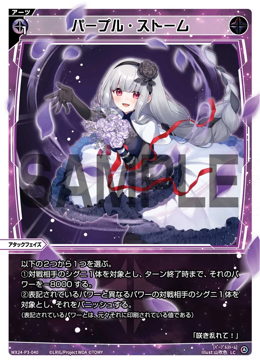 Purple Storm | WIXOSS Wiki | Fandom