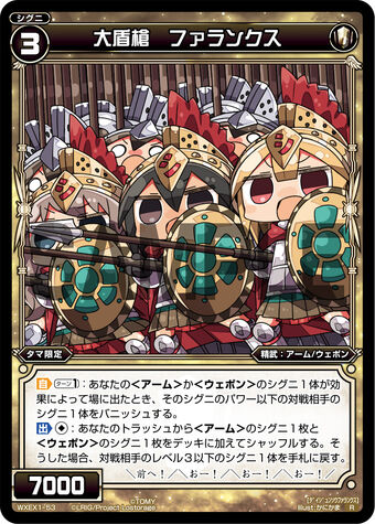 ファランクス エターナル