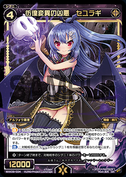 Seyuragi, Evil Sin of Fluctuation | WIXOSS Wiki | Fandom Seyuragi, Evil Sin of Fluctuation | WIXOSS Wiki | Fandom