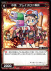 Flathro Private E-2, Small Flame WX14-058