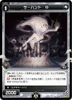 Servant O WD03-017