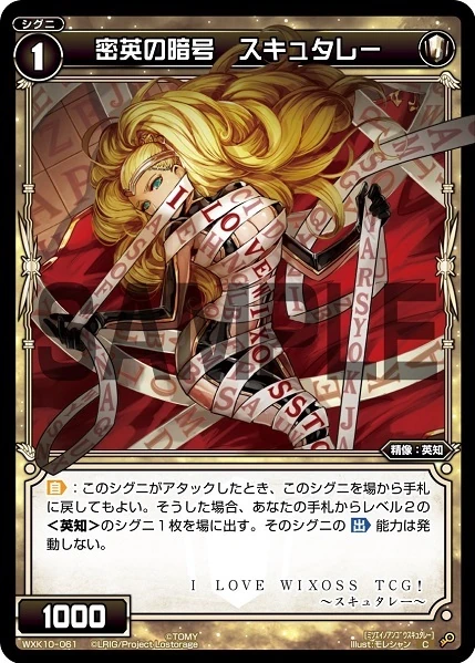 Scytale, Cipher of Secret Wisdom | WIXOSS Wiki | Fandom