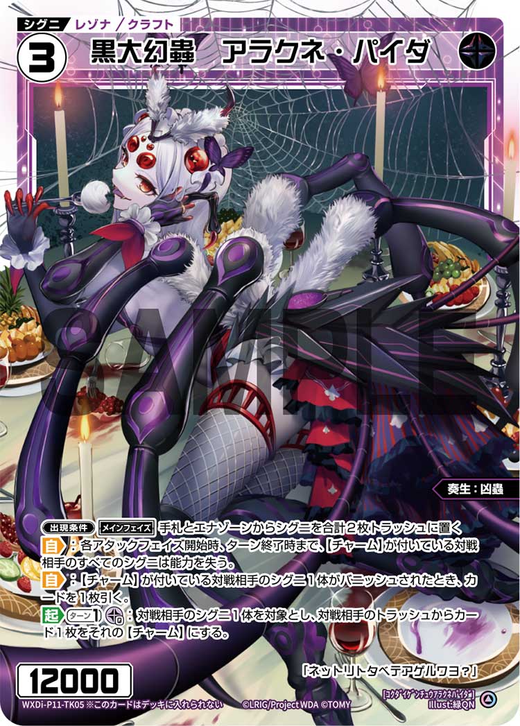 Arachne Pider, Black Great Phantom Insect | WIXOSS Wiki | Fandom