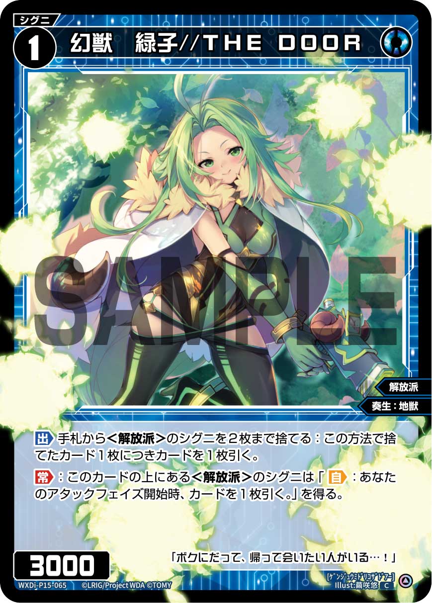 WIXOSS 緑子 Midoriko//THE DOOR, Phantom Terra Beast | WIXOSS Wiki | Fandom
