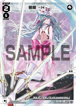 【希少】WIXOSS 夢限 V タカラトミー WIXOSS-ウィクロス-/WX09-016 混沌の豊穣