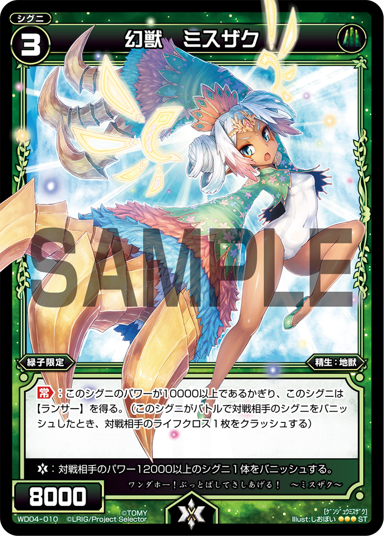 Misuzaku, Phantom Beast | WIXOSS Wiki | Fandom Misuzaku, Phantom Beast | WIXOSS Wiki | Fandom