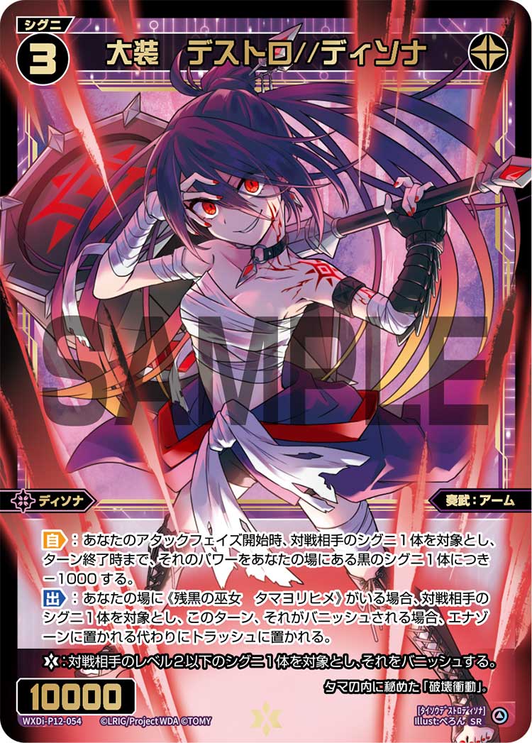 Destro//Dissona, Full Armed | WIXOSS Wiki | Fandom