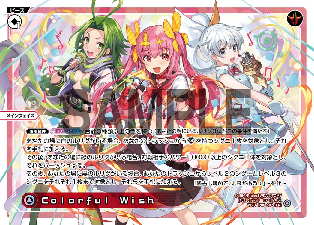 Colorful Wish | WIXOSS Wiki | Fandom Colorful Wish | WIXOSS Wiki | Fandom