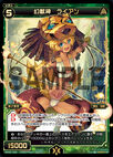 Lion, Phantom Beast Deity WX05-024