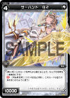 Servant Q2 WD07-016