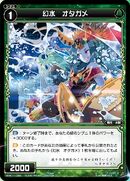 Otagame, Water Phantom WXK11-066