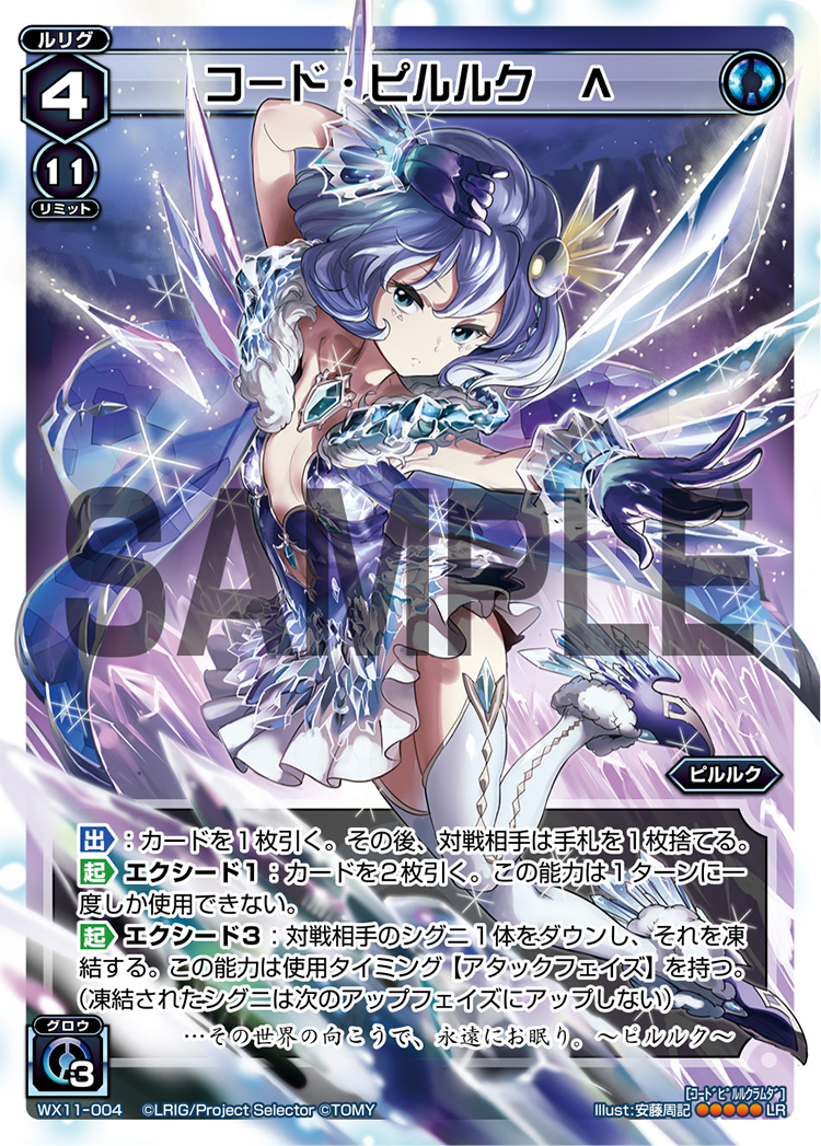 Code Piruluk Lambda | WIXOSS Wiki | Fandom