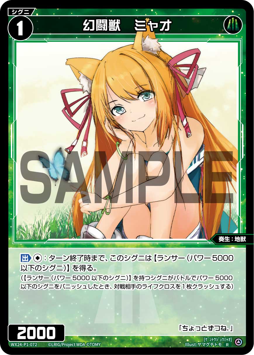 Miao, Phantom War Beast | WIXOSS Wiki | Fandom Miao, Phantom War Beast | WIXOSS Wiki | Fandom