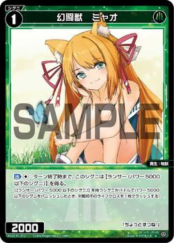 Miao, Phantom War Beast | WIXOSS Wiki | Fandom Miao, Phantom War Beast | WIXOSS Wiki | Fandom