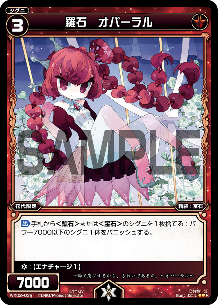 【ウラオニ】 Opalal, Natural Crystal | WIXOSS Wiki | Fandom