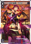 Guzuko, Useless Princess of Transience WD22-008-G