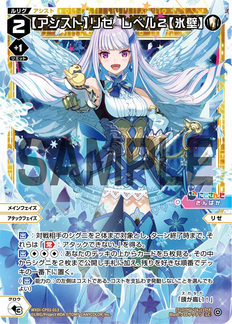 Assist] Lize, Level 2 [Ice Wall] | WIXOSS Wiki | Fandom