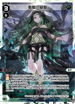 Midoriko, Dispersal Three | WIXOSS Wiki | Fandom