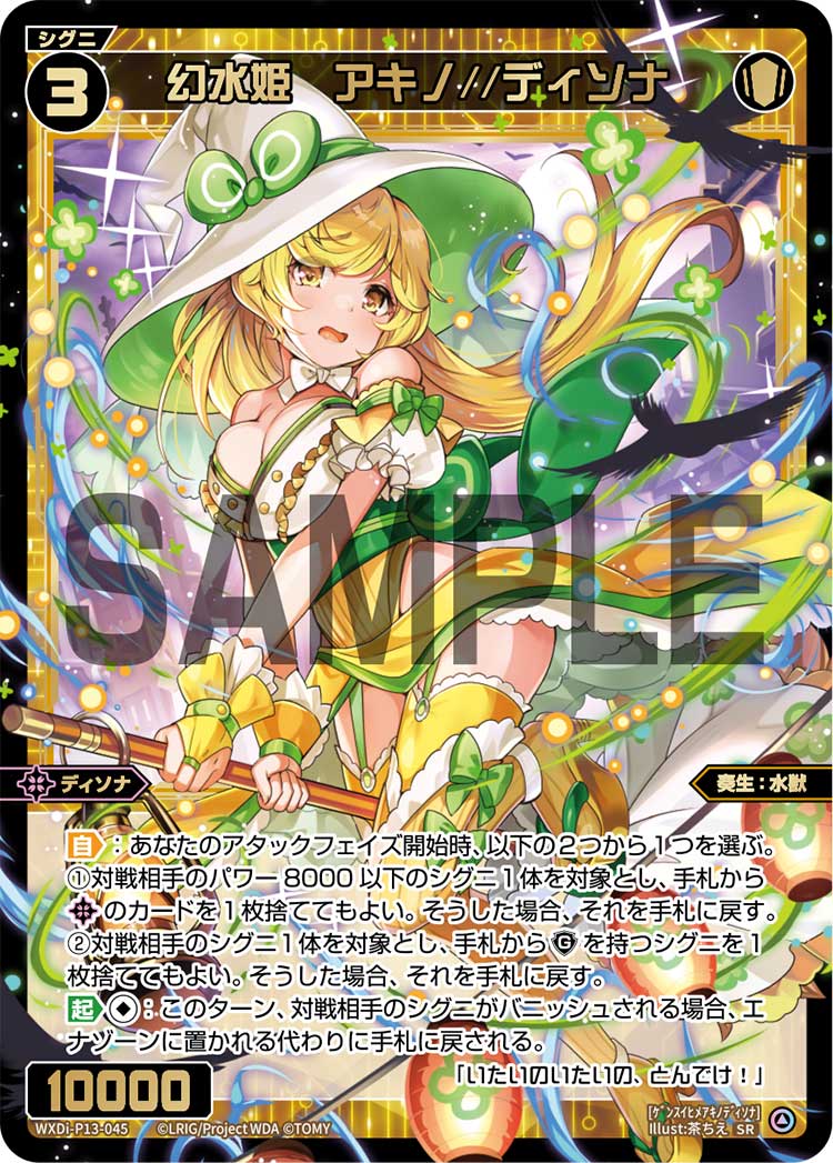 ウィクロス WXDi-P13-045 幻水姫 アキノ//ディソナ (SR