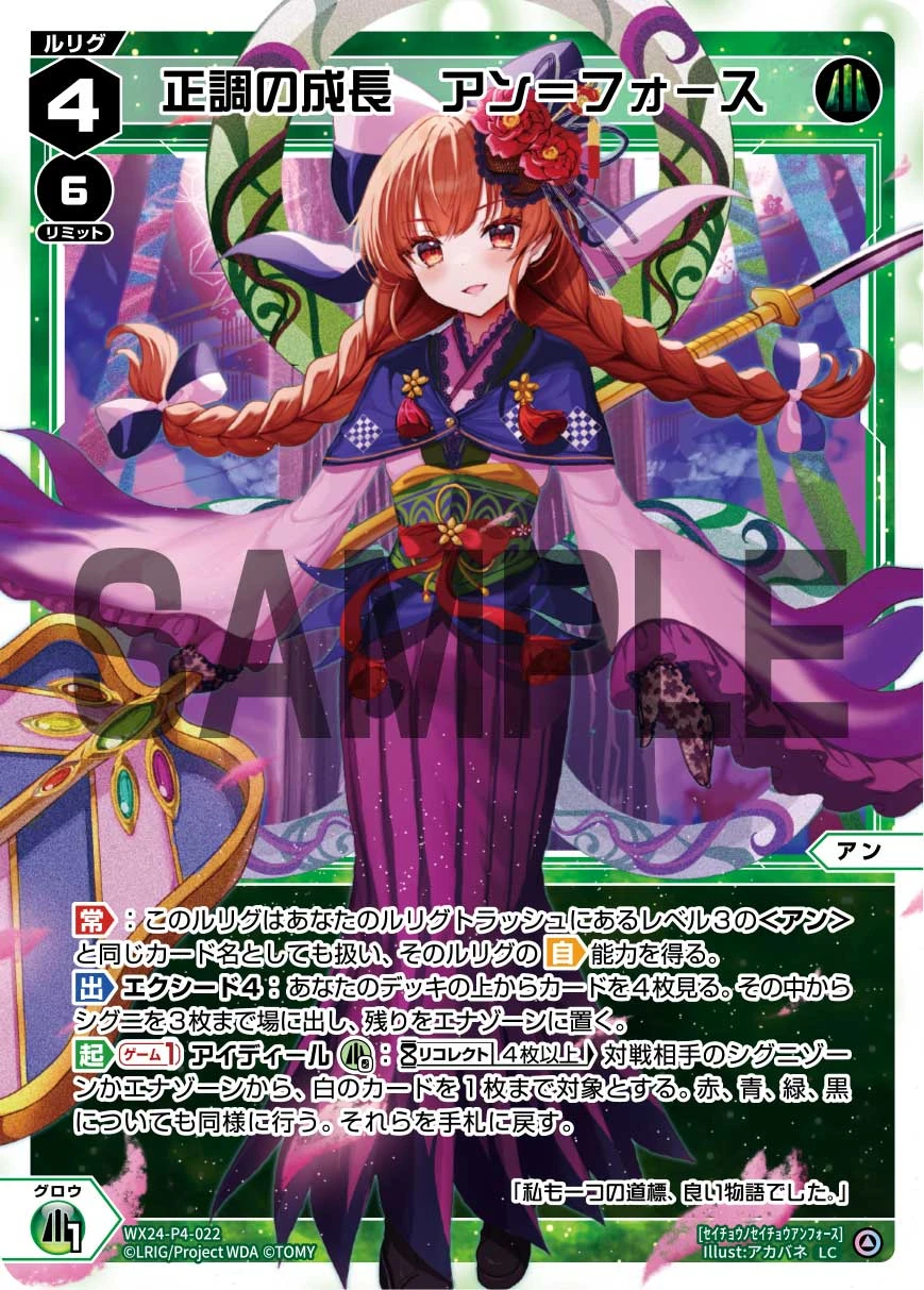 WIXOSS 正調の成長アン=フォース UR（Ann IV, Growth of Tradition