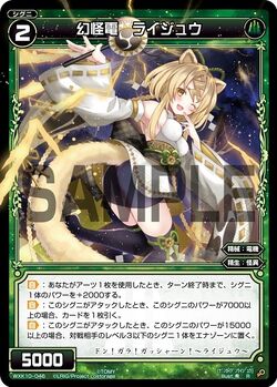 Raijuu, Electric Phantom Spirit | WIXOSS Wiki | Fandom Raijuu, Electric Phantom Spirit | WIXOSS Wiki | Fandom