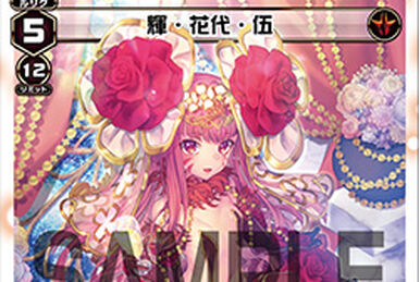 LRP 輝・花代・伍 販売 | [WXEX02] アンブレイカブルセレクター
