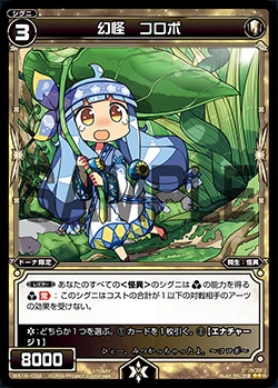 ☆コロパル☆ Koropo, Phantom Spirit | WIXOSS Wiki | Fandom