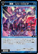 Sharkspeare, Azure Evil WXDi-D05-012