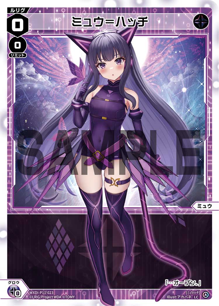 【利益還元祭】開催中！今年最後の大セール Myu=Hatch | WIXOSS Wiki | Fandom ウィクロス