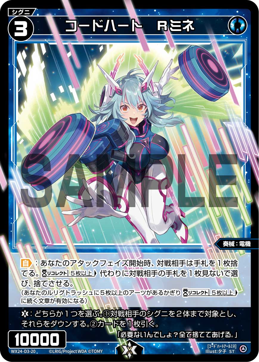 X取引専用 Vキューム ウィクロス ドア コードハート