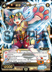Nyalove, Ultimate Fist WX06-017