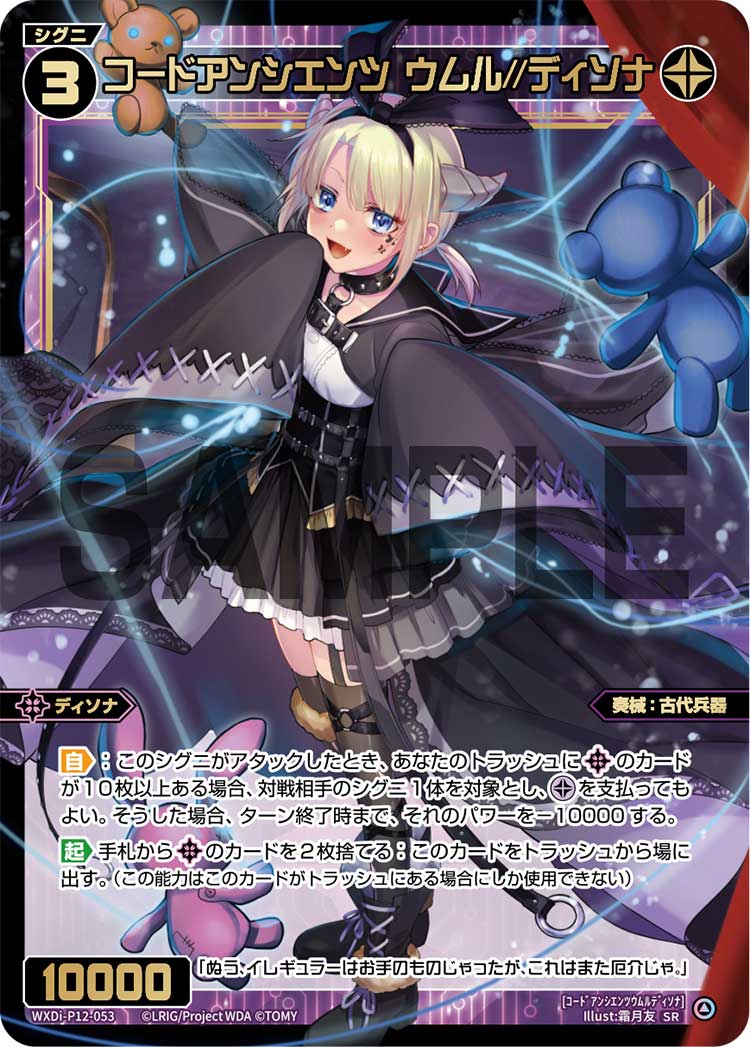 Umr//Dissona, Code: Ancients | WIXOSS Wiki | Fandom