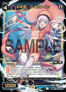 Daihouika, Water Phantom Queen WX12-020