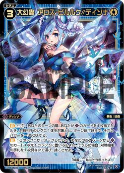 Allos Piruluk//Dissona, Great Phantom Insect | WIXOSS Wiki | Fandom