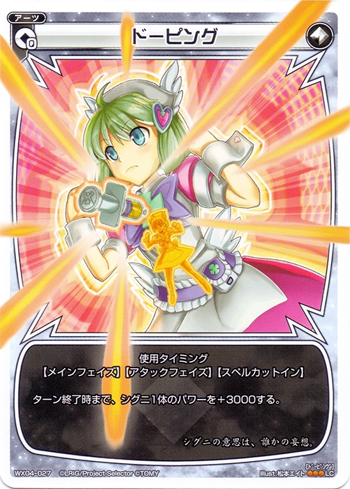 Doping | WIXOSS Wiki | Fandom