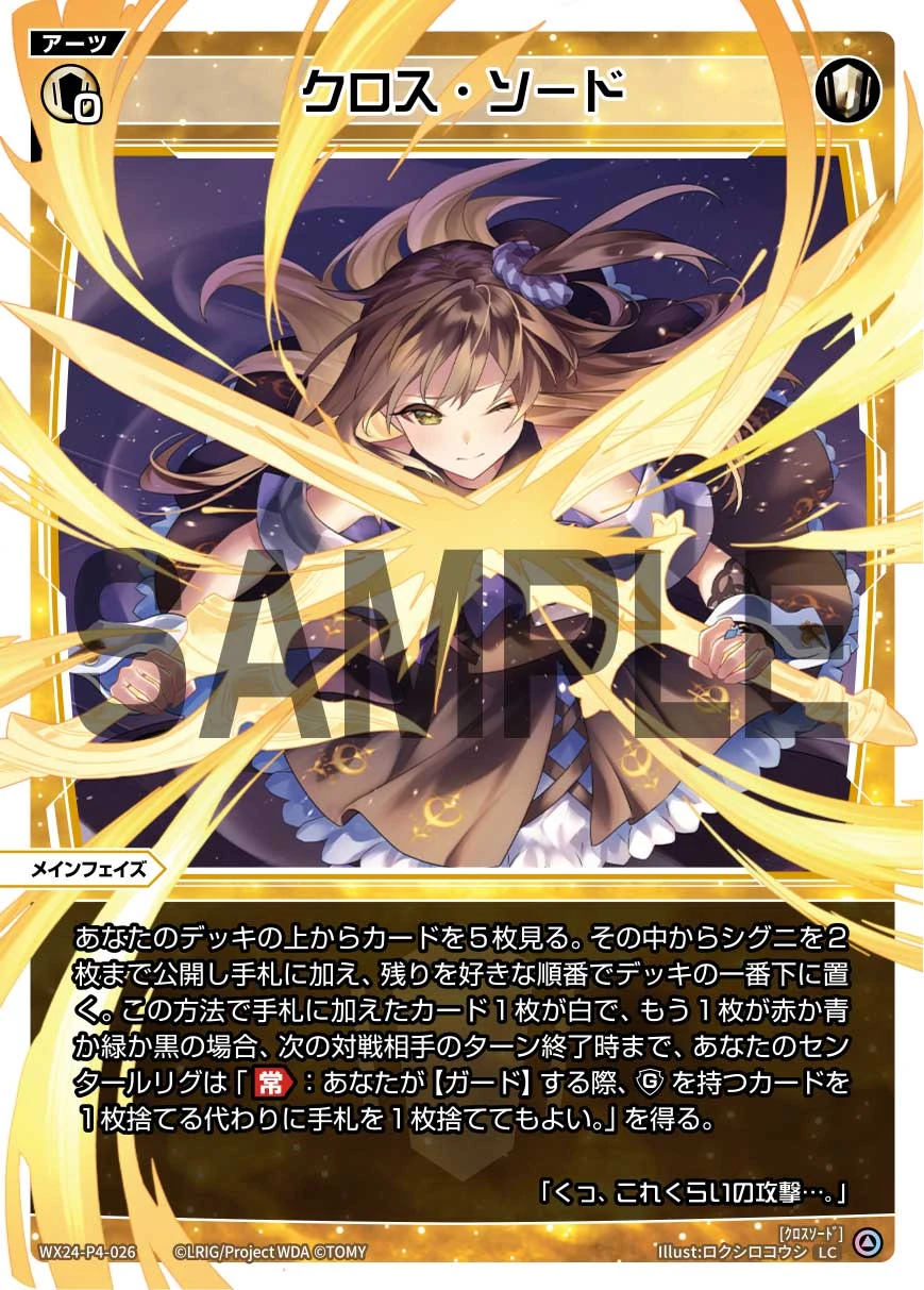 Cross Sword | WIXOSS Wiki | Fandom