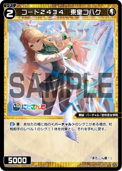 Kohaku Todo, Code 2434 | WIXOSS Wiki | Fandom