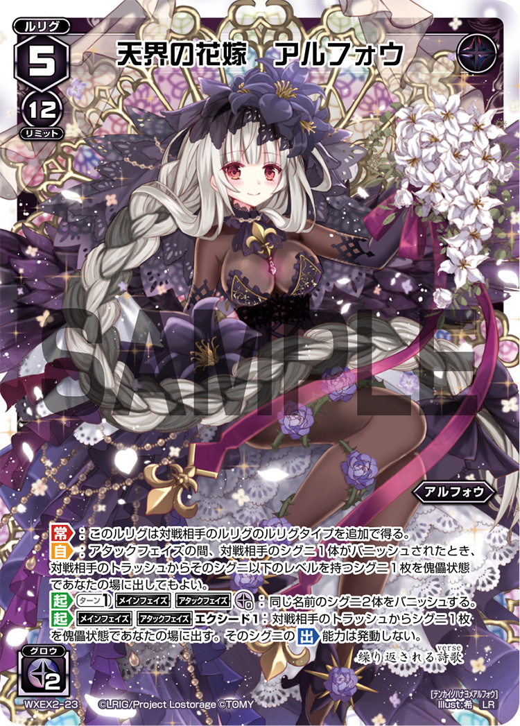 Alfou, Heavenly Bride | WIXOSS Wiki | Fandom Alfou, Heavenly Bride | WIXOSS Wiki | Fandom