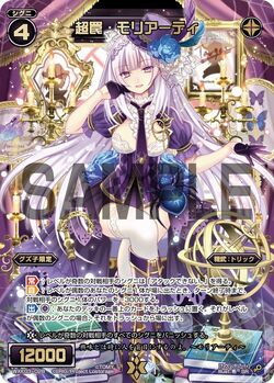WIXOSS プレイマットモリアーティワトソン