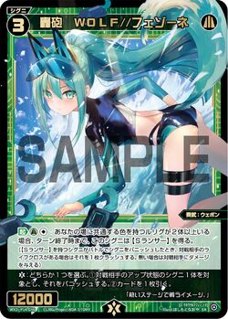 WOLF//Fessone, Roaring Gun | WIXOSS Wiki | Fandom