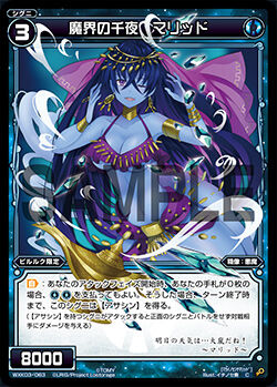 Marid, Thousand Nights of Hell | WIXOSS Wiki | Fandom