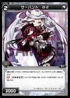 Servant D2 WD22-039-UG