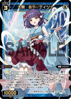 Aya//Dissona, Great Trickster | WIXOSS Wiki | Fandom