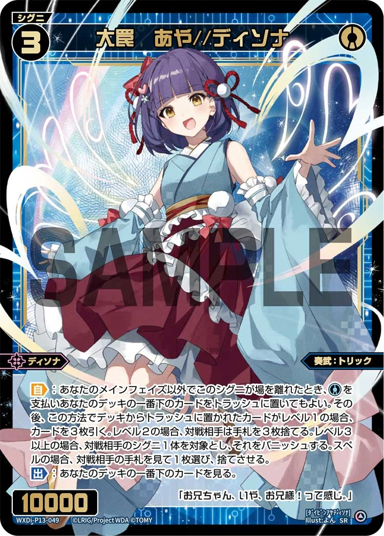 Aya//Dissona, Great Trickster | WIXOSS Wiki | Fandom