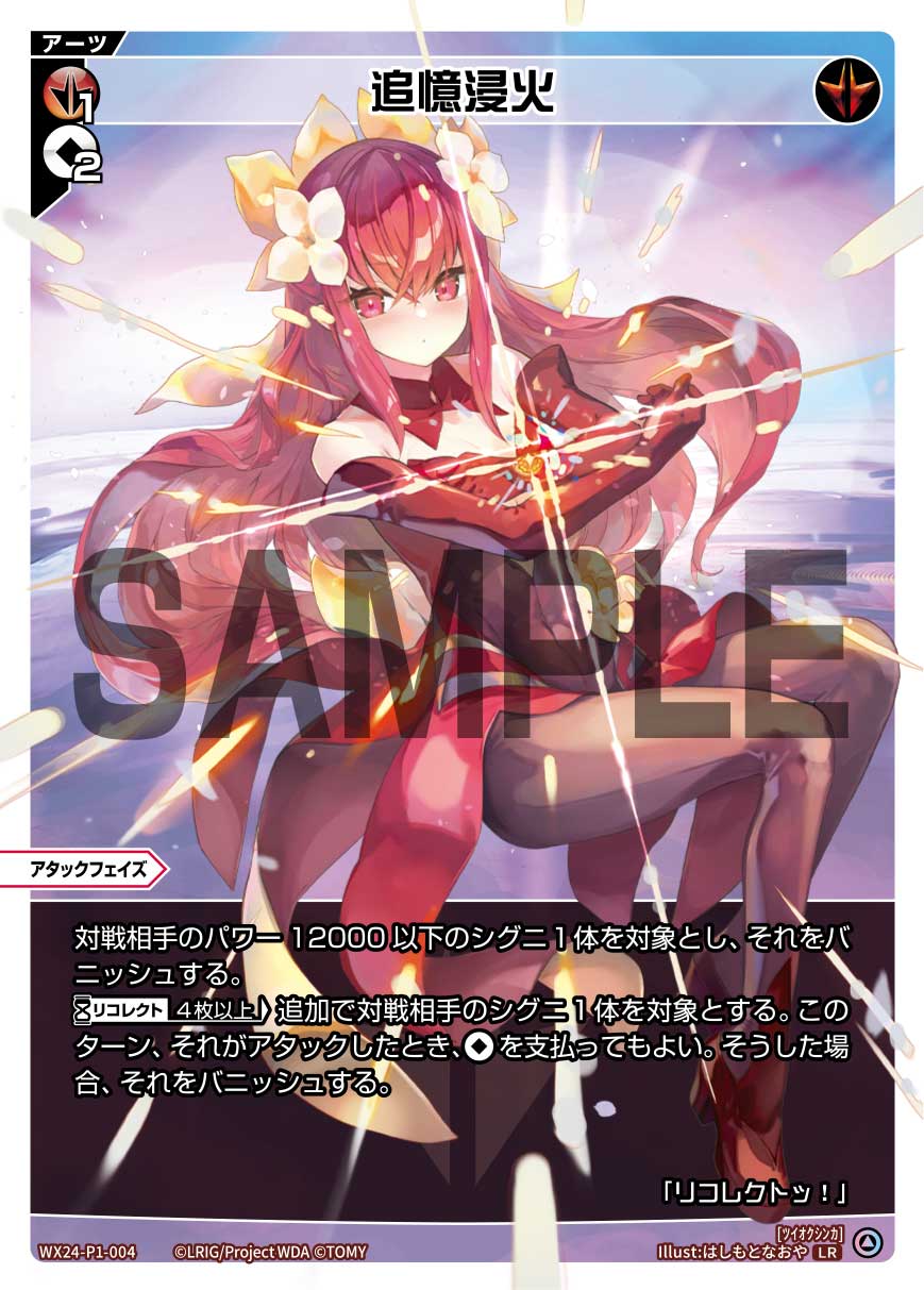 Recollection of Bathing in Flames | WIXOSS Wiki | Fandom