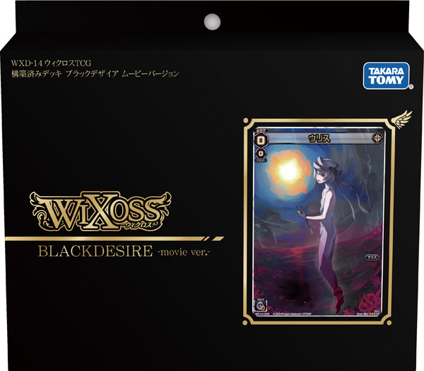 Amazon.co.jp: ウィクロス WXD-14 TCG 映画公開記念デッキ BLACK