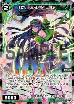 Yuzuki//Memoria, Phantom Aquatic Beast | WIXOSS Wiki | Fandom