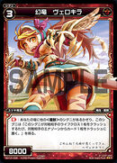 Velocira, Phantom Dragon WX12-028